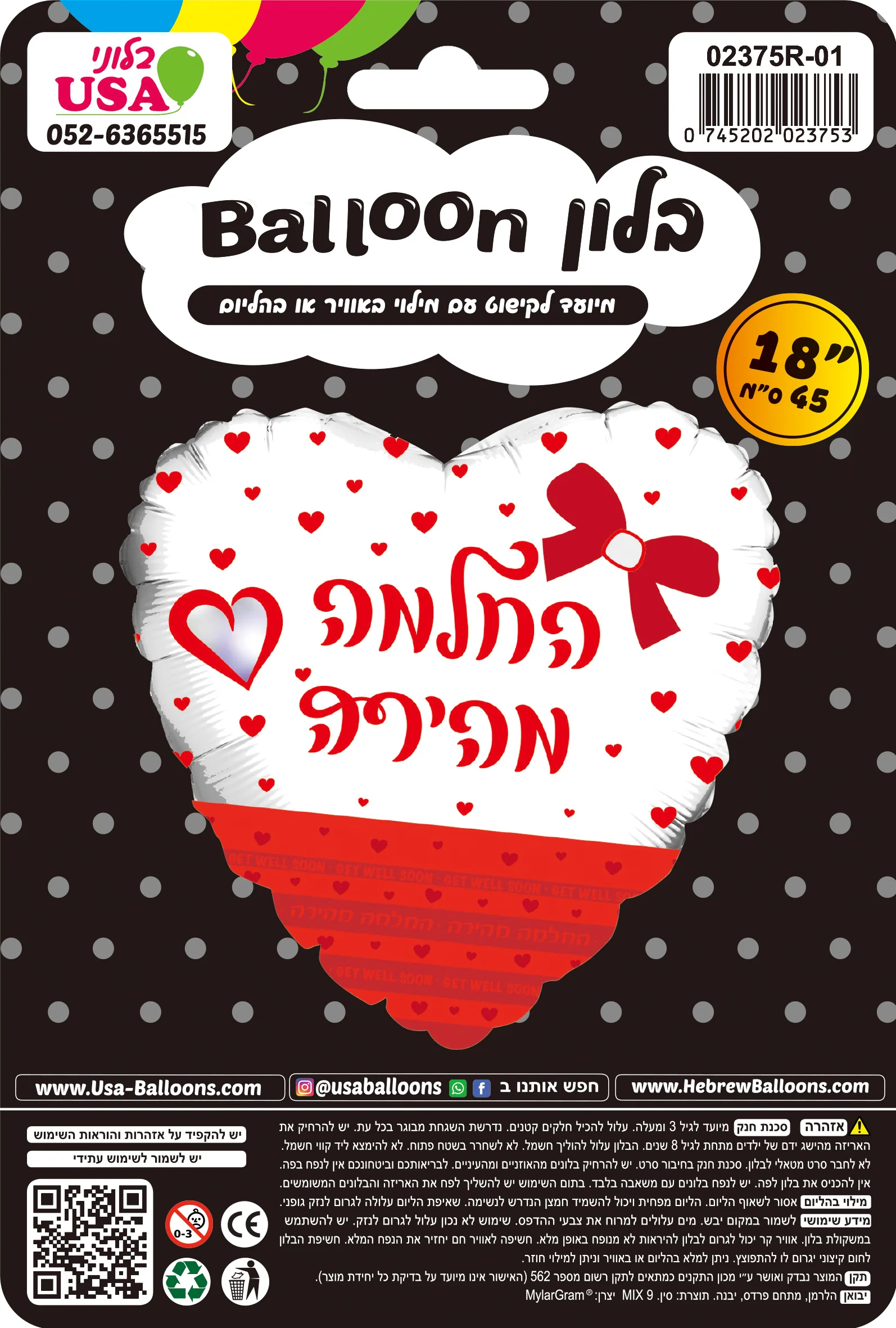 18" Get Well Speedy Recovery Red Ribbon Bow Hebrew Foil Balloon