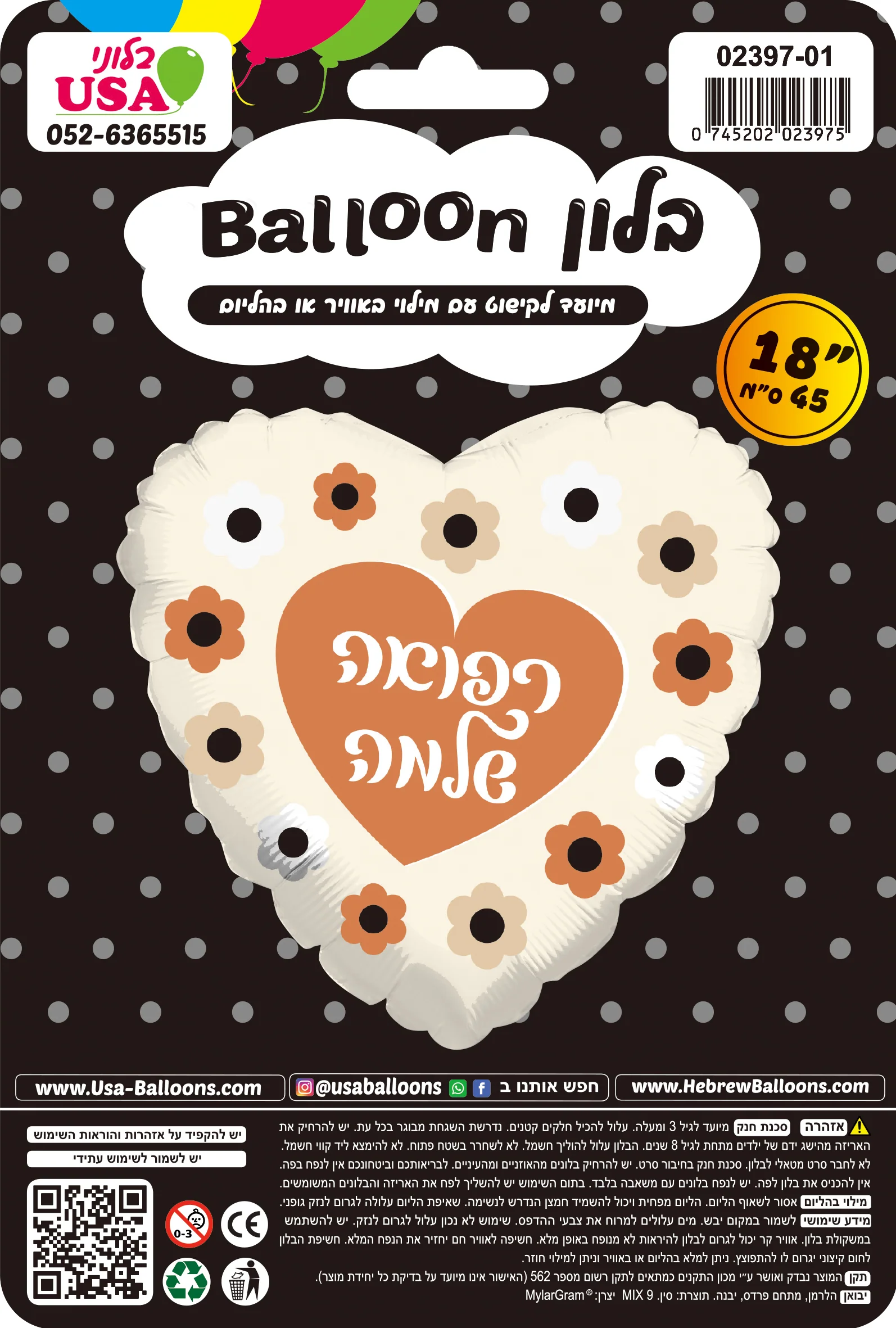 18" Get Well Caramel Flowers Hebrew Foil Balloon