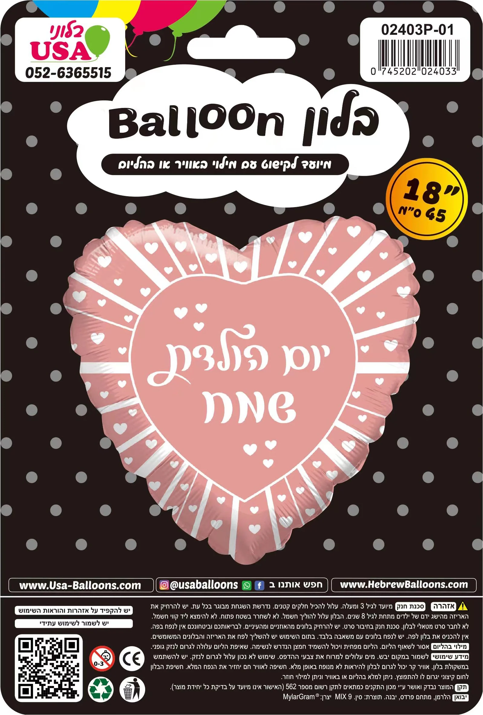 18" Happy Birthday Vintage Pink Heart Hebrew Foil Balloon