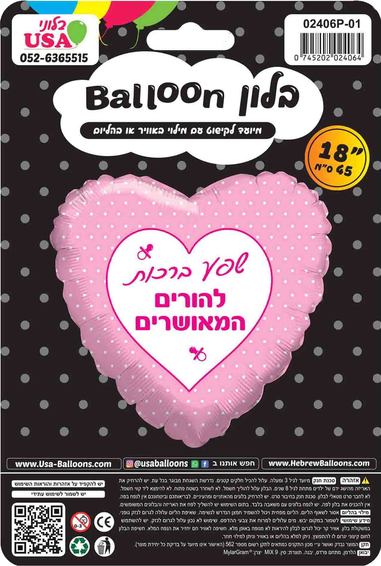 18" Congratulations Happy Parents Pink Heart Hebrew Foil Balloon