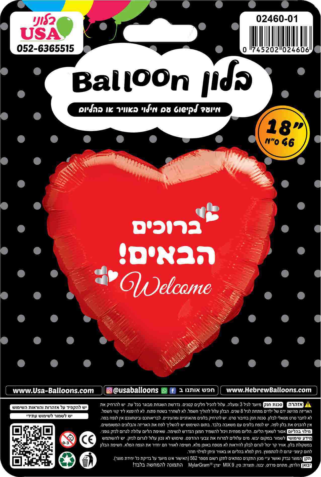 18" Welcome Red Heart English/Hebrew Foil Balloon