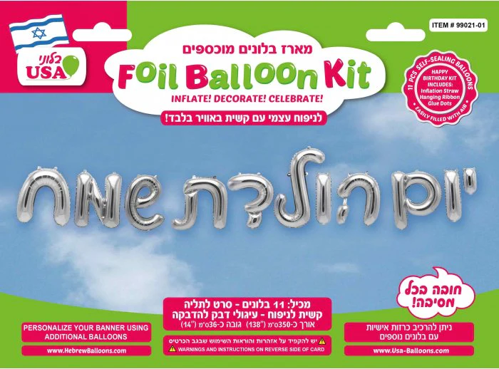 16" Airfill Only Happy Birthday Hebrew Silver Kit Foil Balloon
