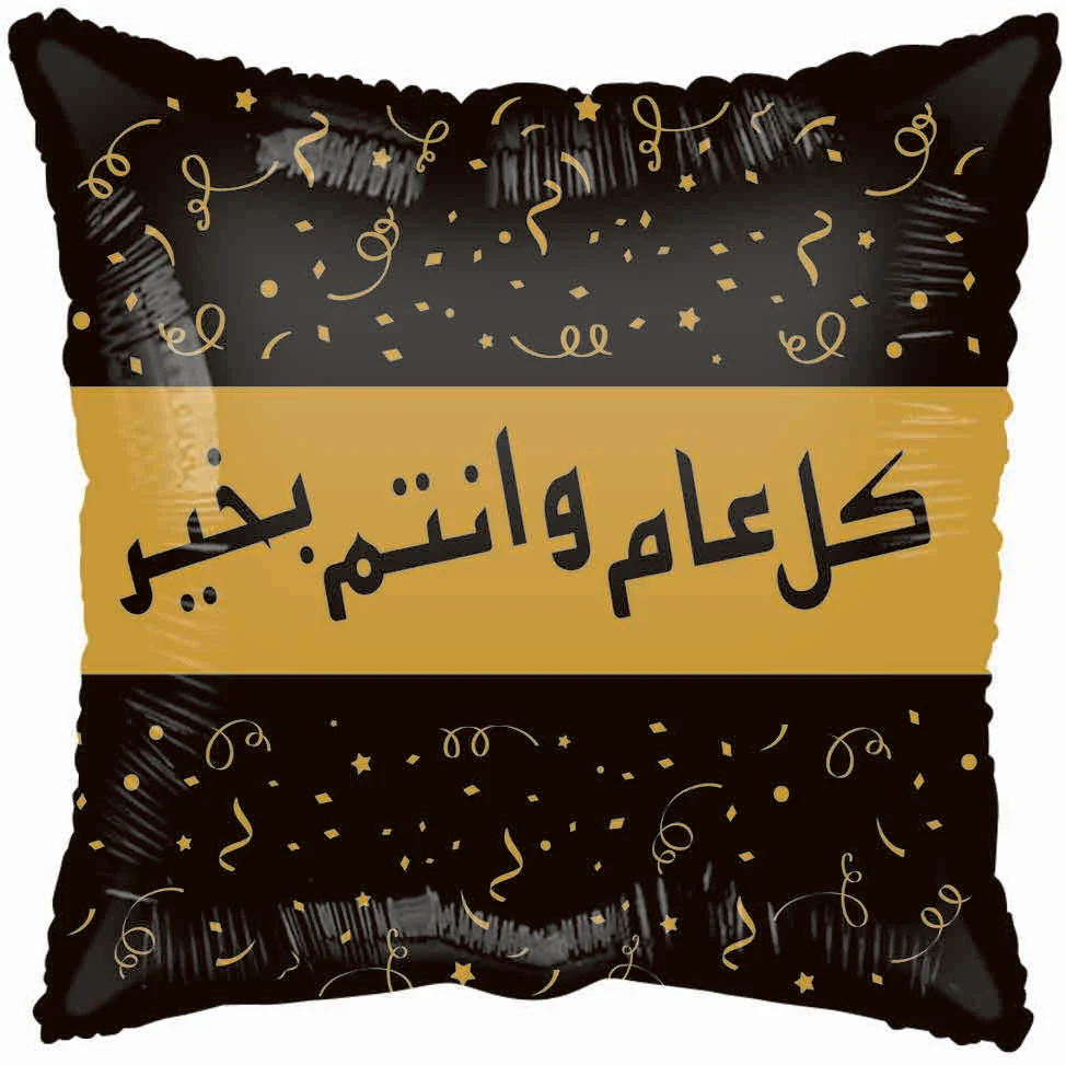 18" Greetings (Also New Year) Arabic Black Foil Balloon