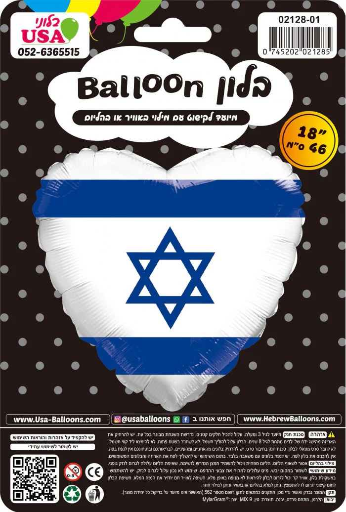 18" Israeli Flag Heart Foil Balloon