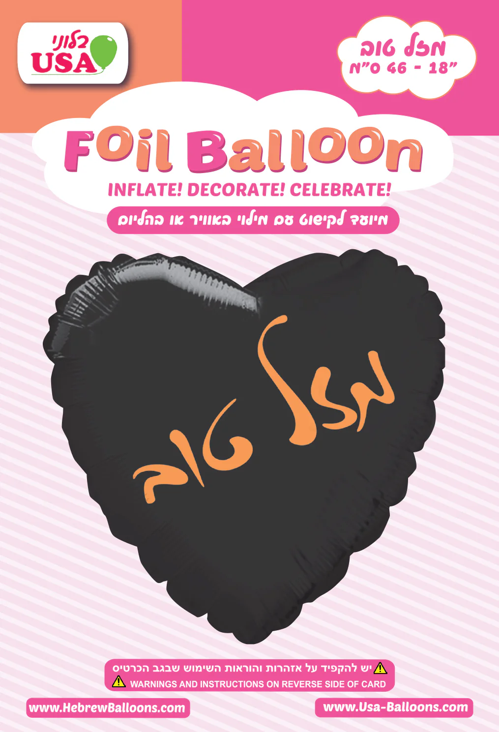 18" Mazel Tov Black Heart Rose Gold Print Hebrew Foil Balloon