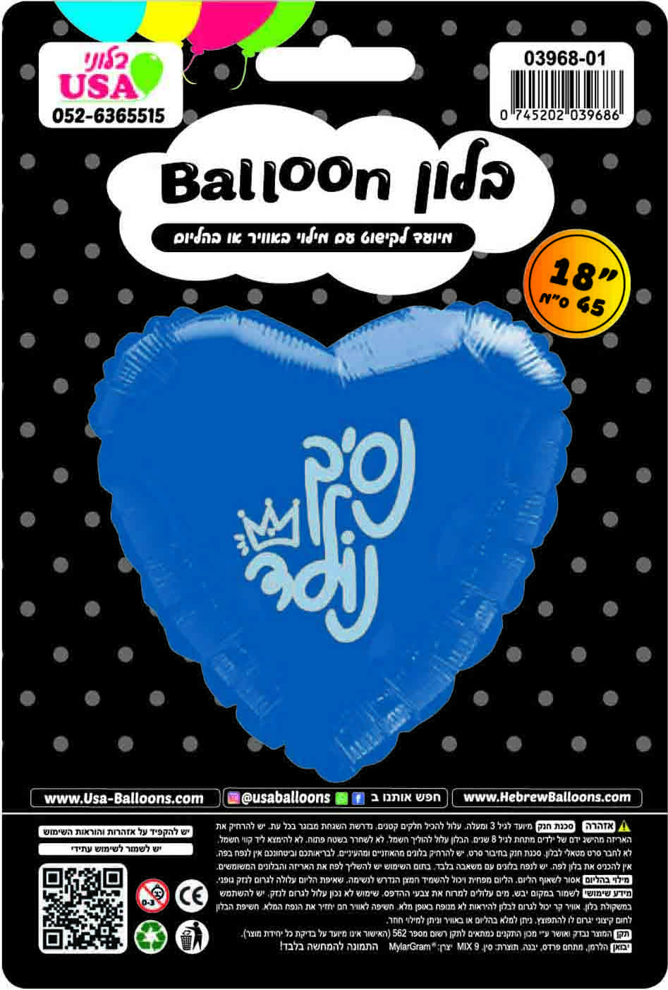 18" A Prince is Born Crown Heart Hebrew Foil Balloon