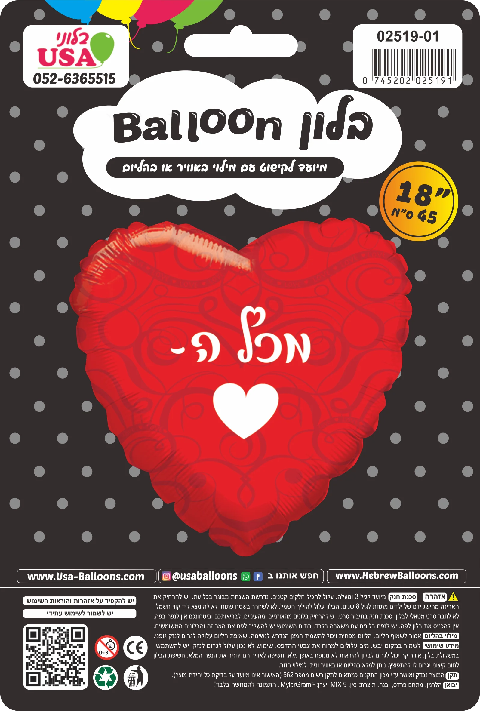 18" From All of My Heart Hebrew Red Heart Foil Balloon