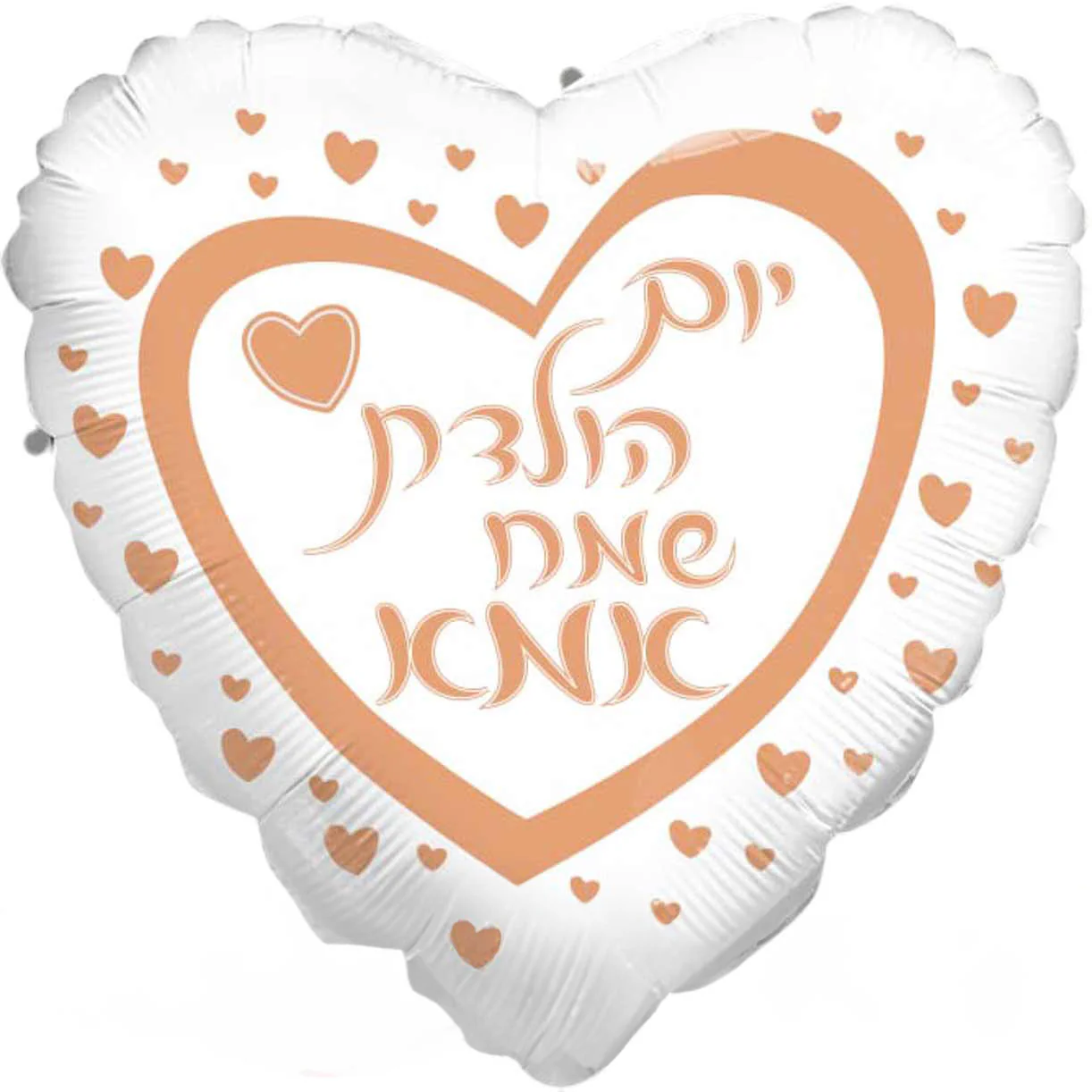 18" Happy Birthday Mom White Heart Hebrew Foil Balloon