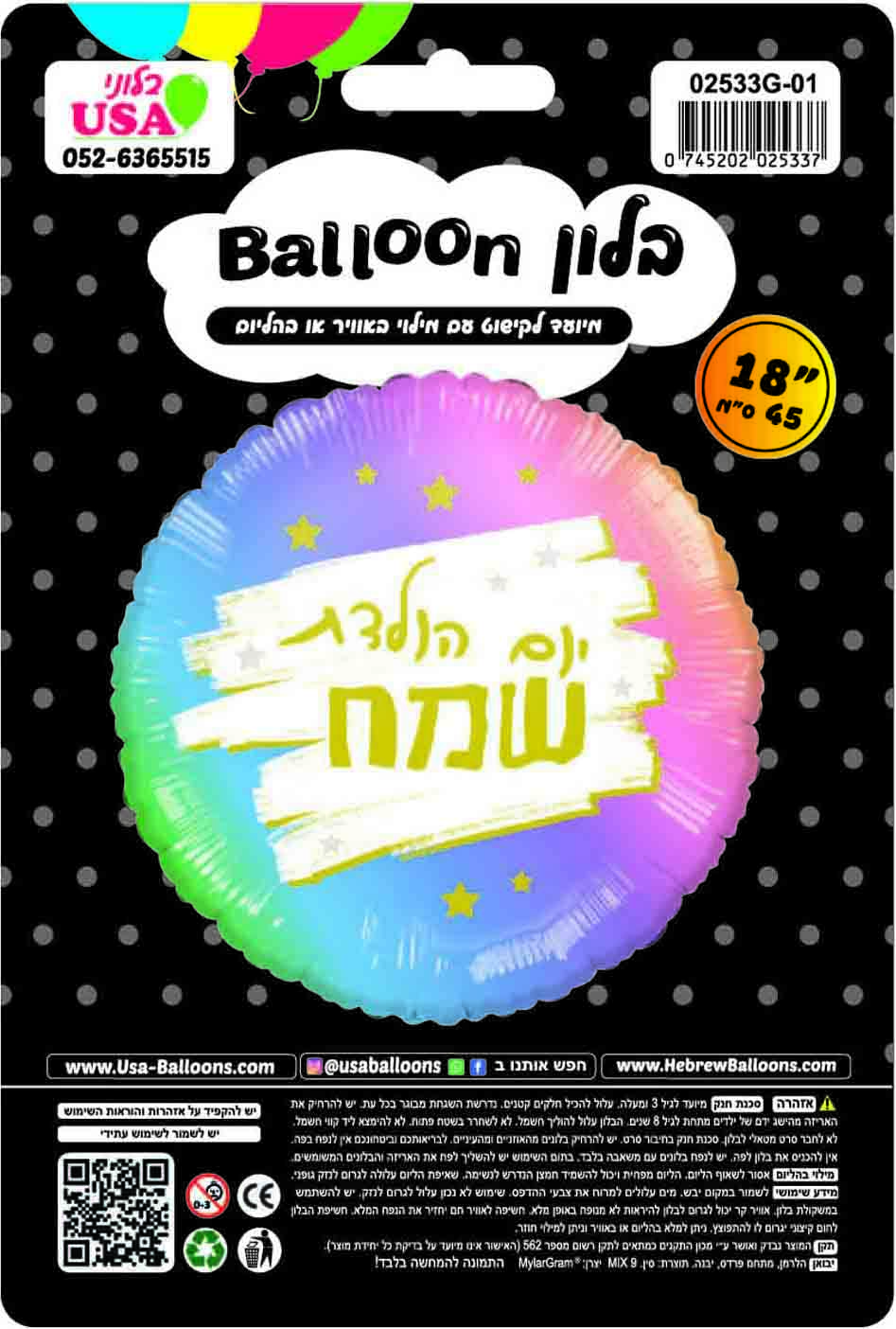 18" Happy Birthday Round White Rainbow Hebrew Foil Balloon