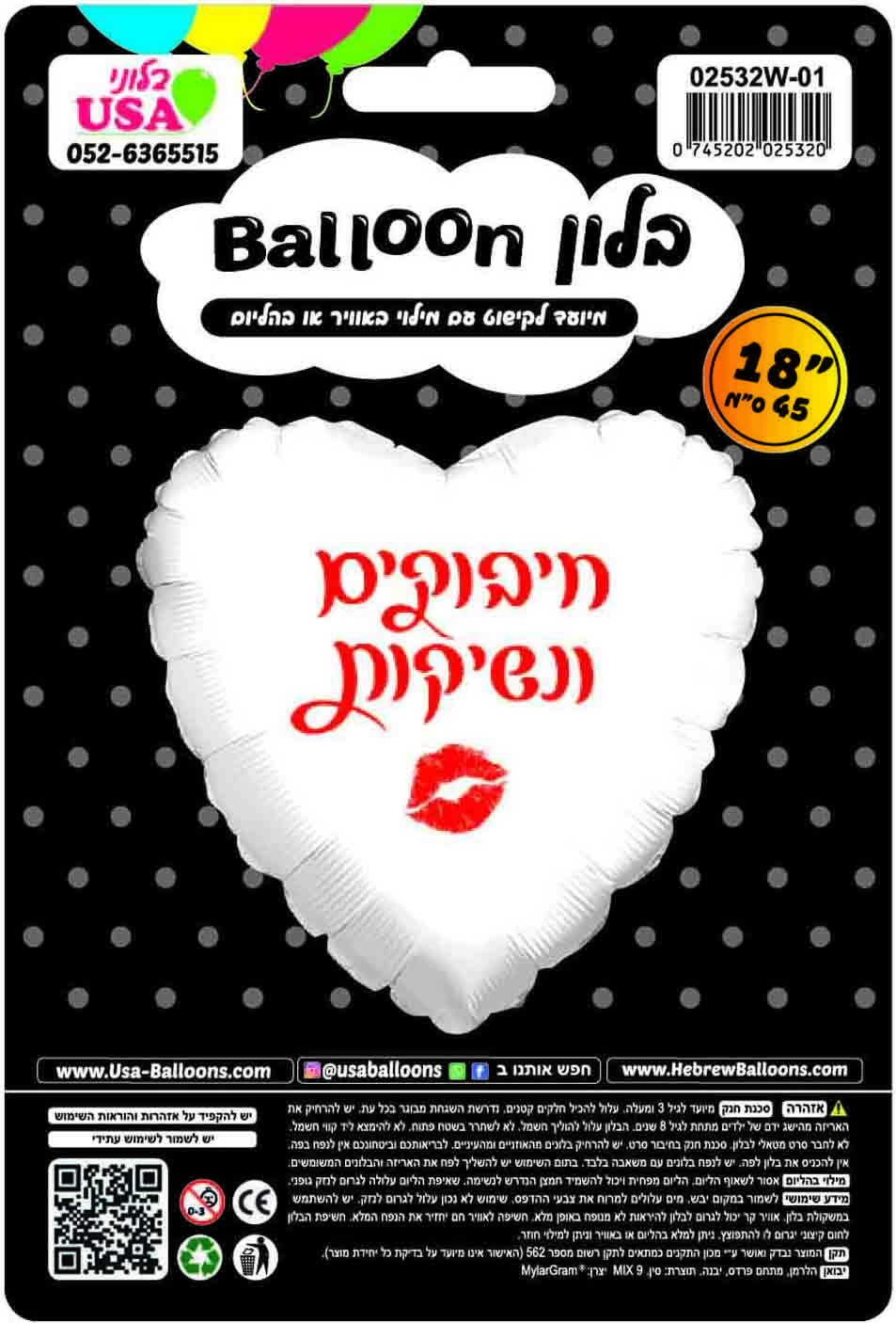 18" Hugs & Kisses White Heart Hebrew Foil Balloon