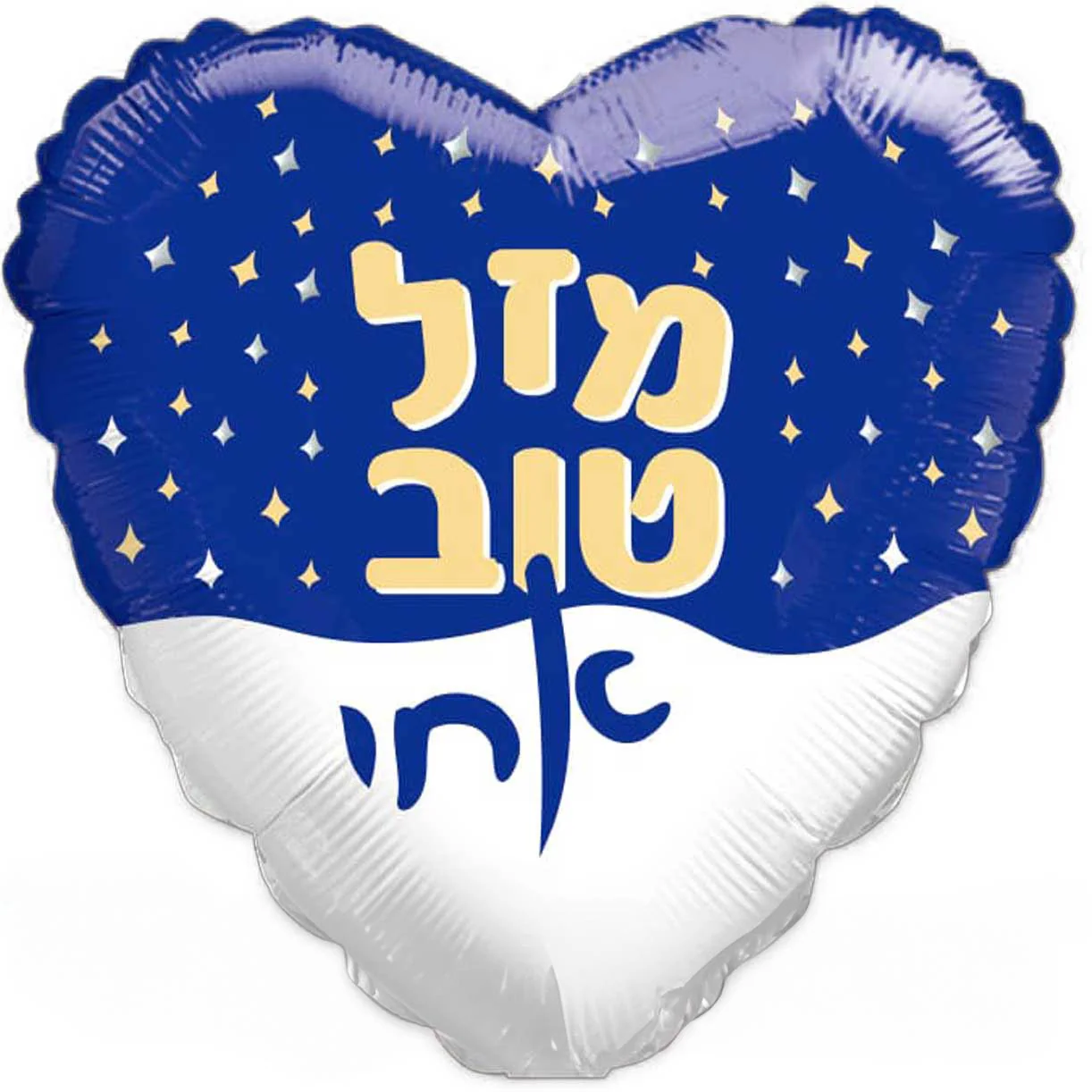 18" Mazel Tov Brother Blue/White Heart Hebrew Foil Balloon