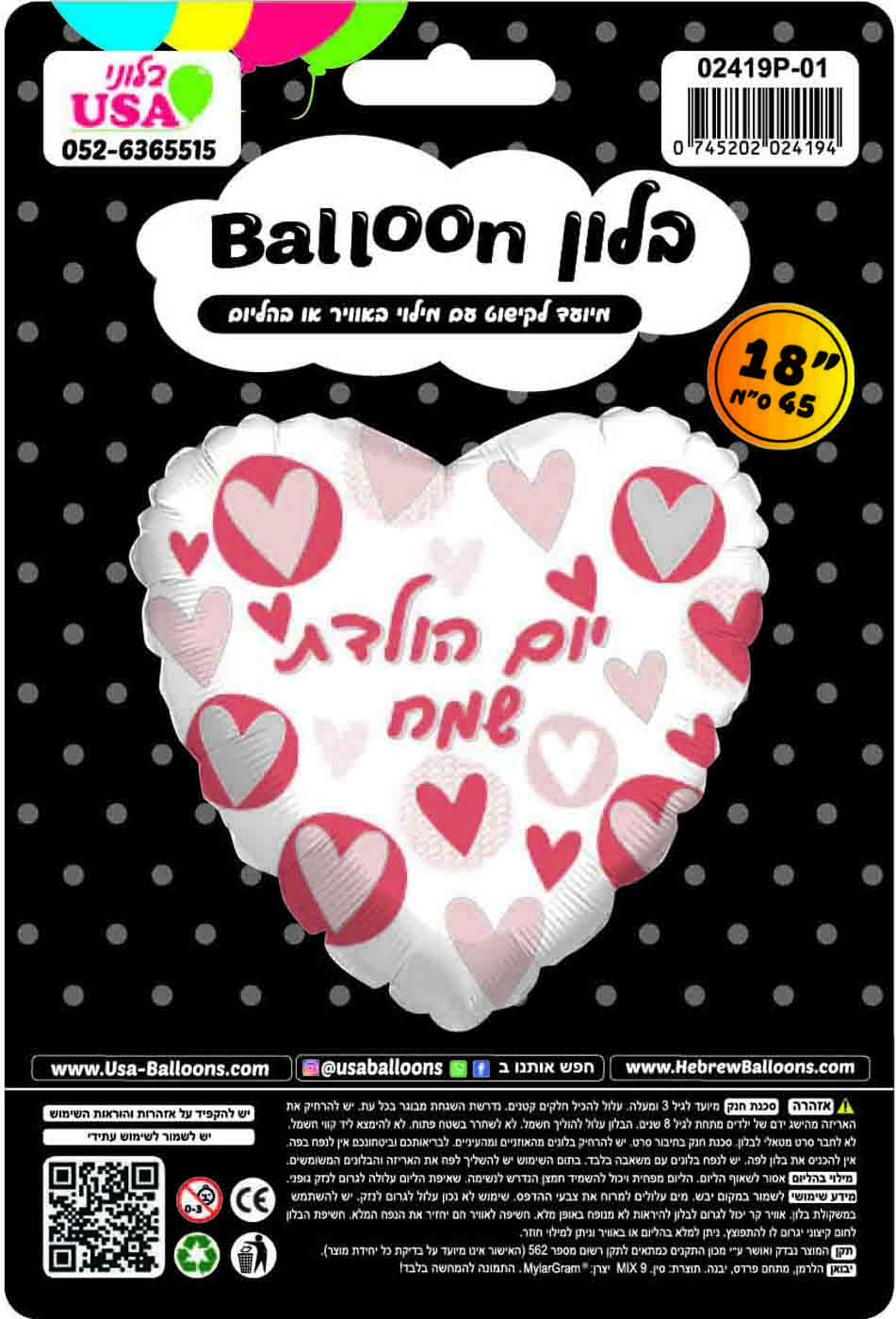 18" Mazel Tov Hearts Hebrew Foil Balloon