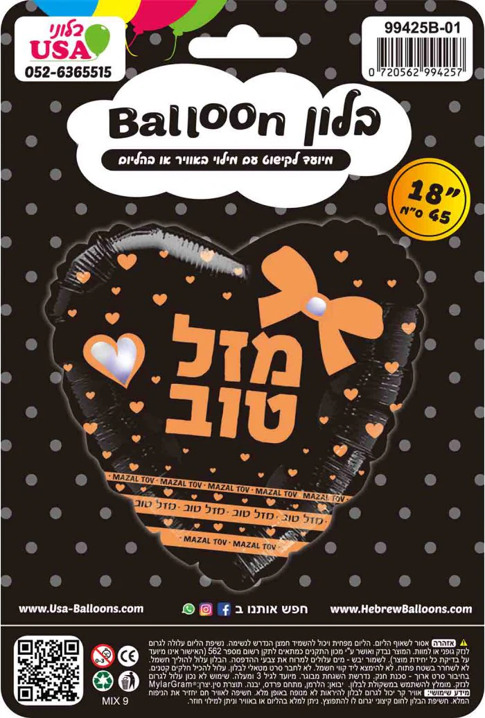 18" Mazel Tov Ribbon Bow Heart Black/Rose Gold