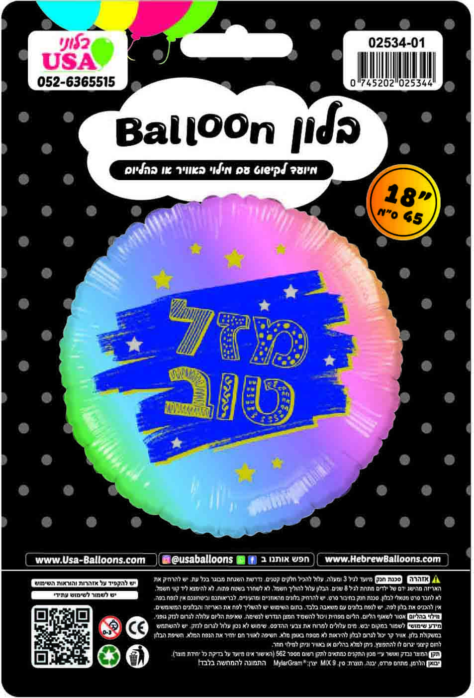 18" Mazel Tov Round Blue Rainbow Hebrew Foil Balloon