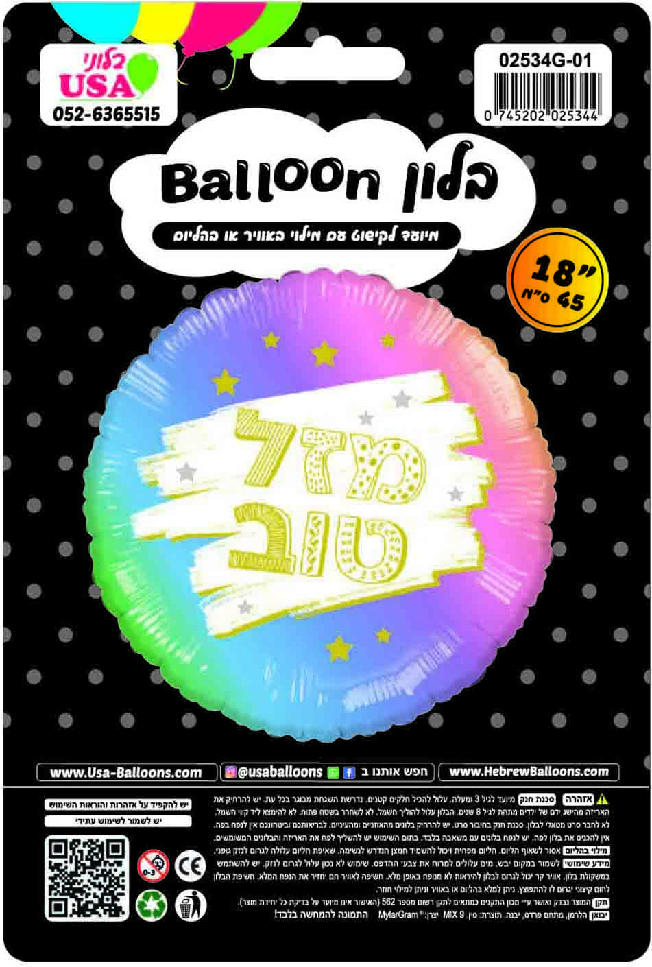 18" Mazel Tov Round White Rainbow Hebrew Foil Balloon