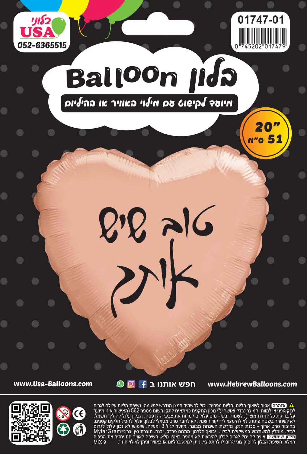 20" Good That There's A You Rose Gold Heart Hebrew Foil Balloon