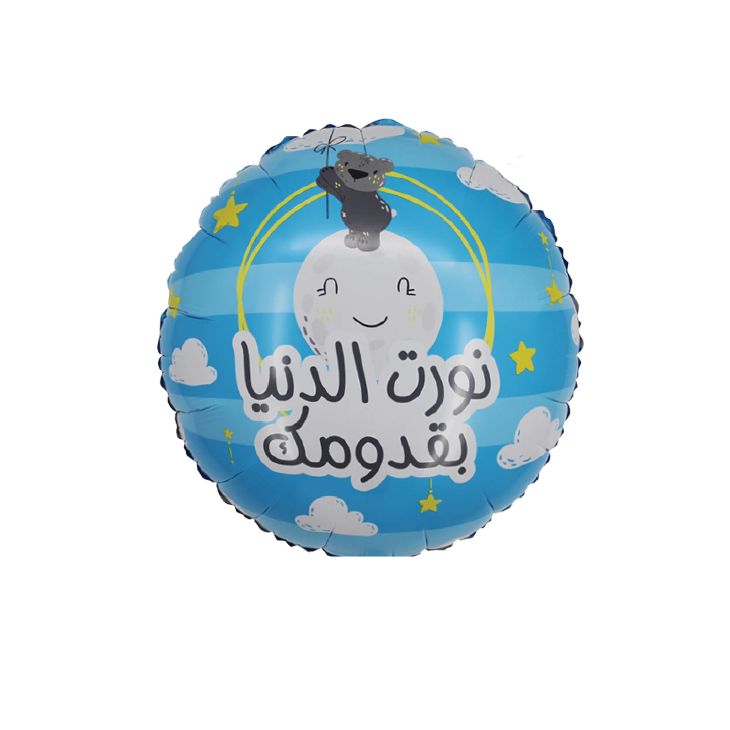 22" Arabic Foil Balloon (Baby Was Born) ولد مواليد