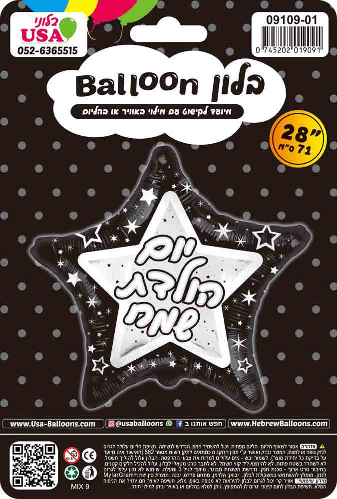 28" Happy Birthday Black/Silver Star Hebrew Foil Balloon
