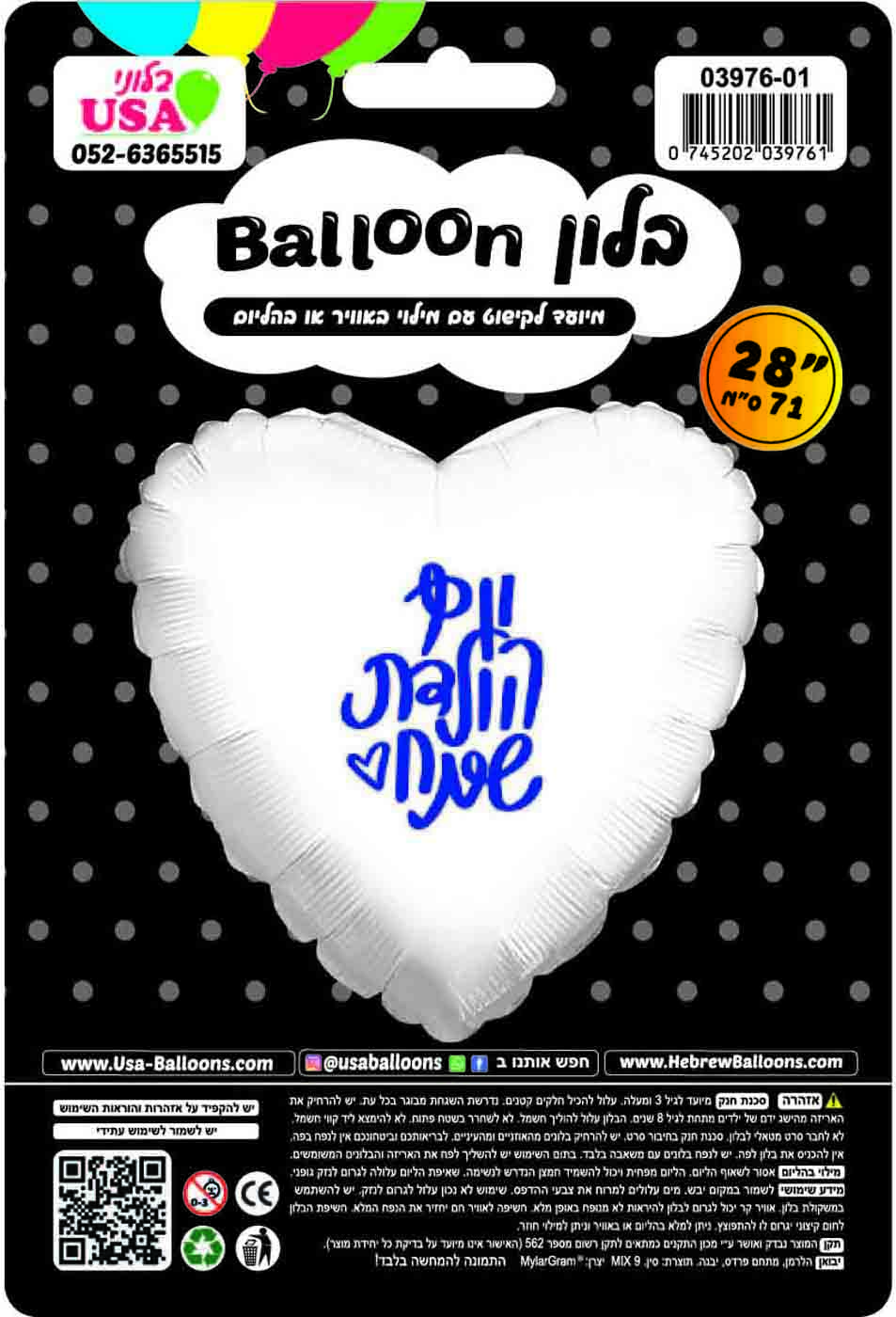 28" Happy Birthday White Heart Hebrew Foil Balloon