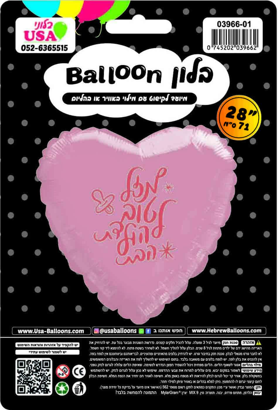 28" Mazel Tov Baby Girl Pink Heart Hebrew Foil Balloon