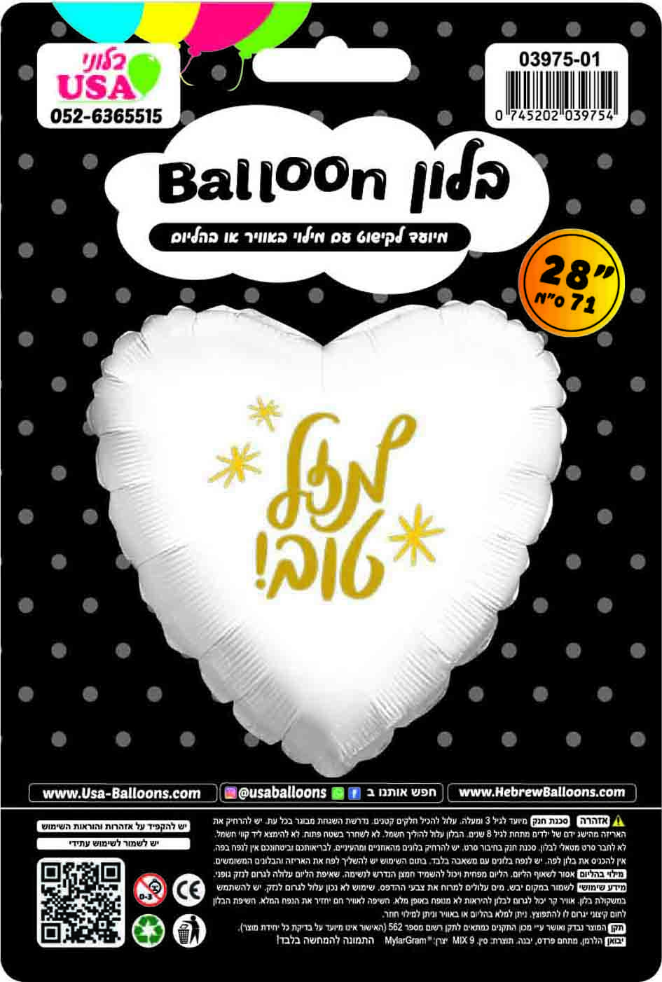 28" Mazel Tov White Heart Hebrew Foil Balloon