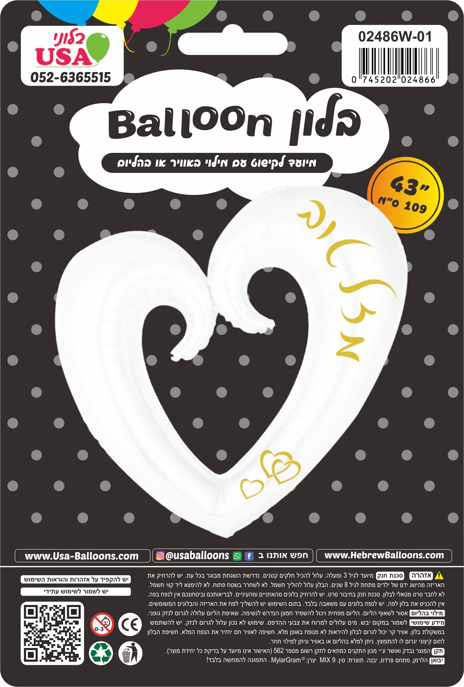 43" Mazel Tov Hebrew Metallic White Open Heart Foil Balloon
