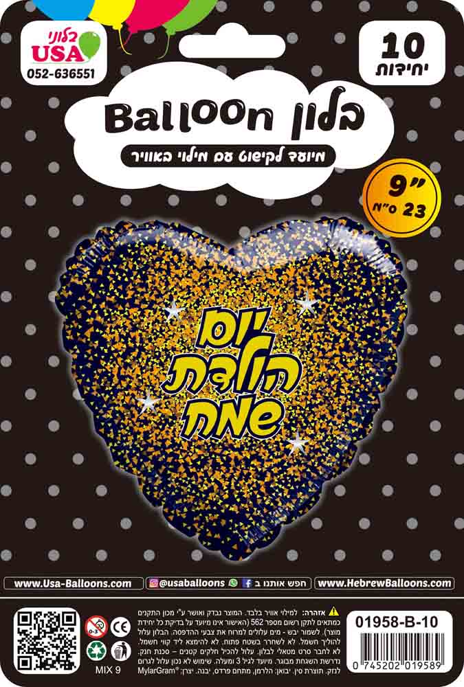 9" Airfill Only (Sticks Sold Separately) Happy Birthday Glitter Hebrew Gold/Rose Gold Black Heart Foil Balloon