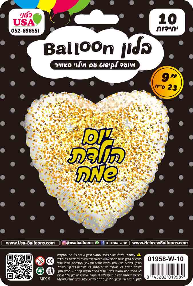 9" Airfill Only (Sticks Sold Separately) Happy Birthday Glitter Hebrew Gold/Rose Gold White Heart Foil Balloon
