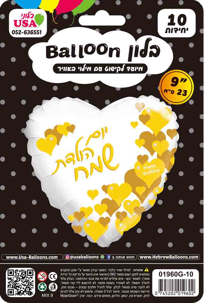 9" Airfill Only (Sticks Sold Separately) Happy Birthday Hebrew With English Gold Heart Pattern Hebrew Foil Balloon