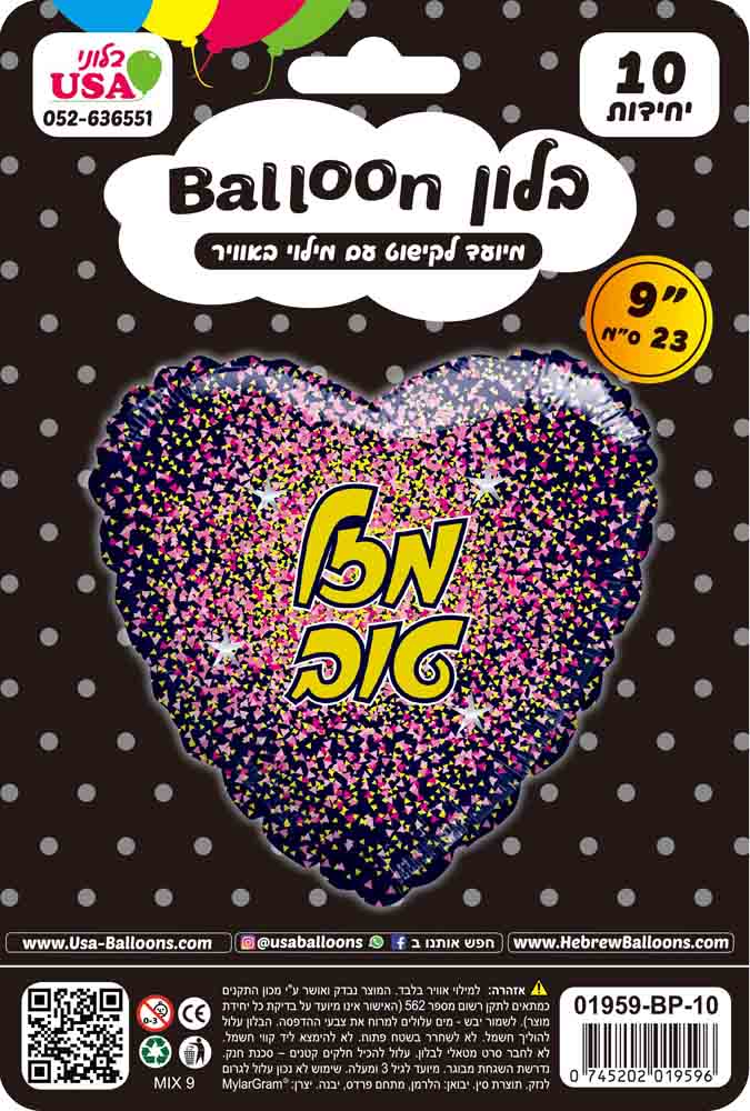 9" Airfill Only Mazal Tov Hebrew Glitter Gold/Pink Black Heart Foil Balloon