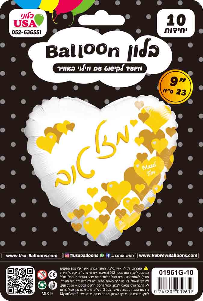 9" Airfill Only Mazal Tov Hebrew With English Gold Heart Pattern Hebrew Foil Balloon