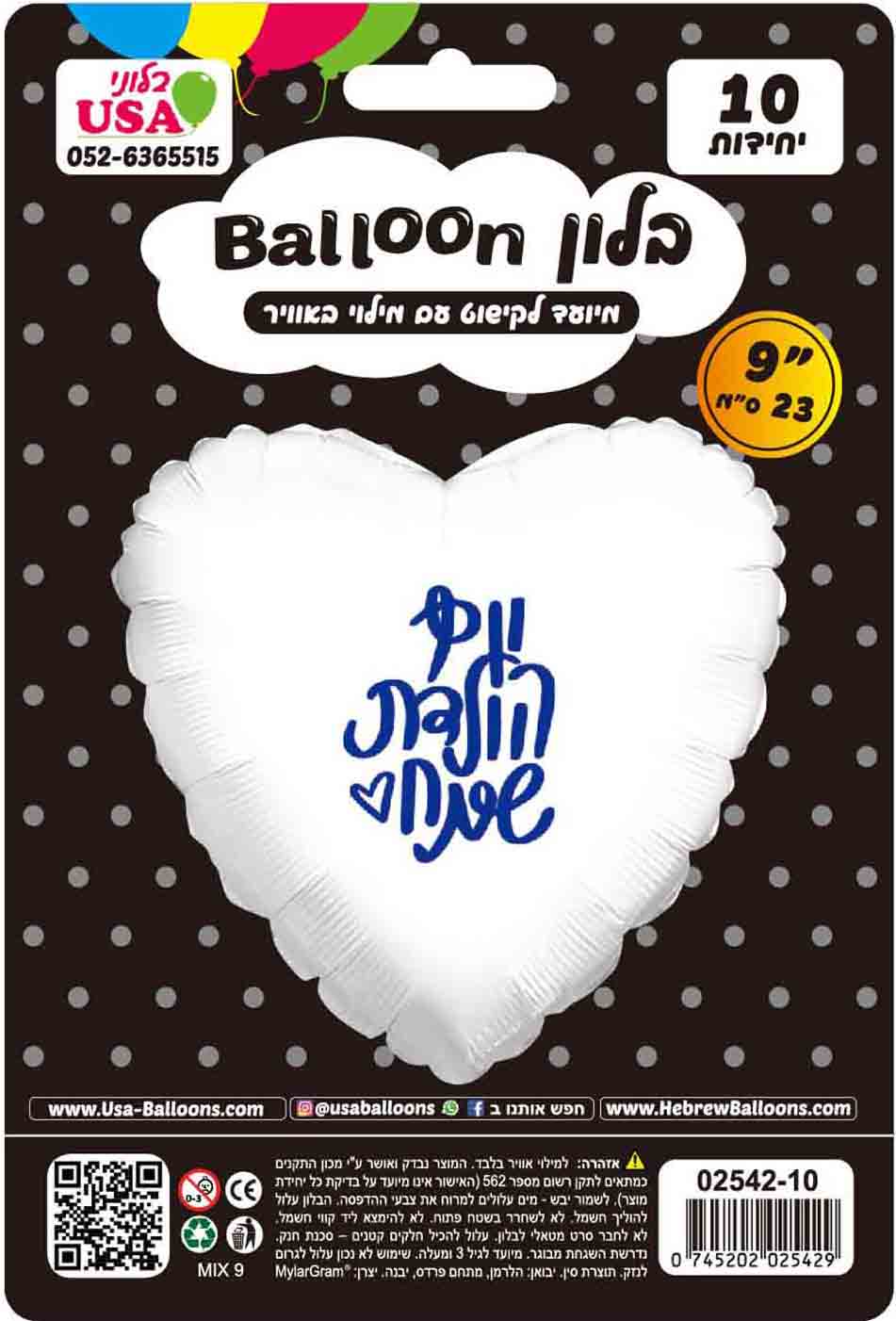 9" Happy Birthday White Heart Hebrew Airfilled Hebrew Foil Balloon (Sticks Sold Separately)