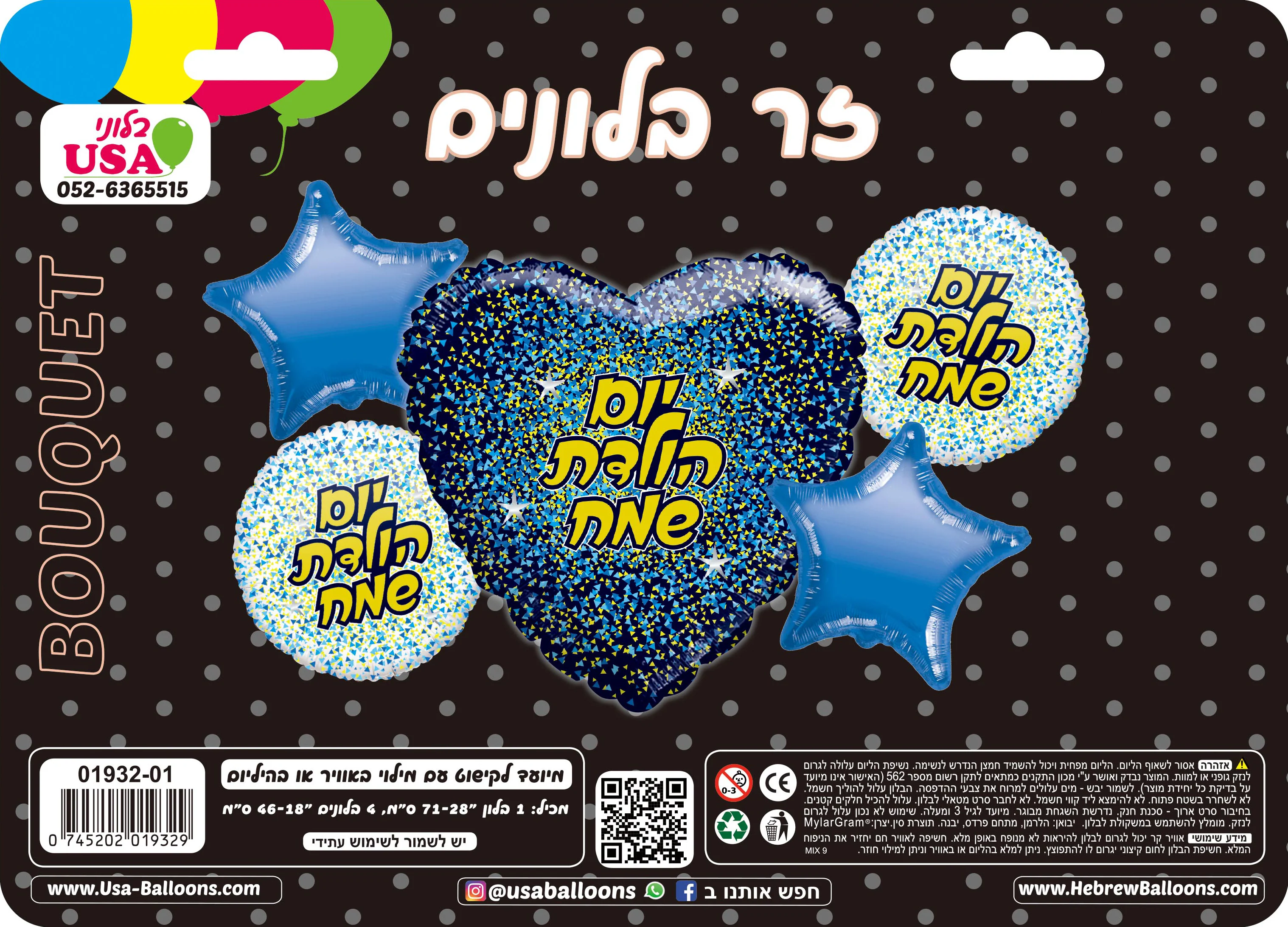 Bouquet 5 Pieces Happy Birthday Hebrew Black/Gold/Blue