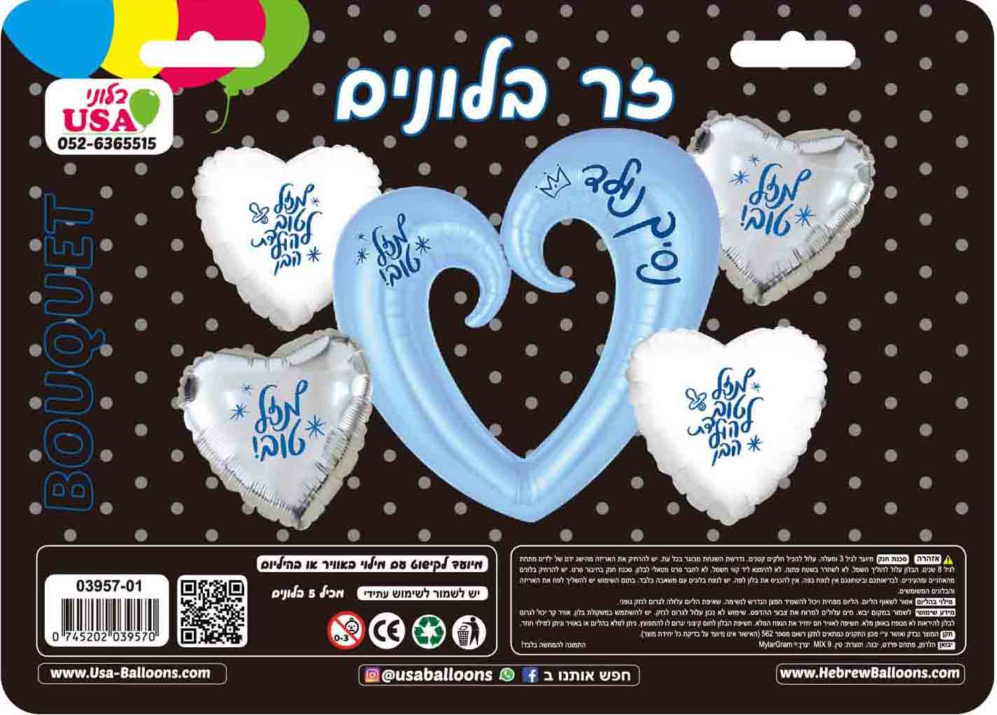 Bouquet 5 Piece A Prince is Born Open Heart Hebrew Foil Balloon