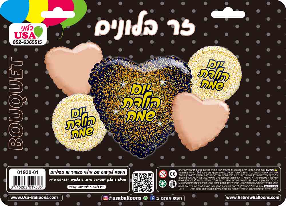 Bouquet 5pc Happy Birthday Hebrew Black/Rose Gold Foil Balloon