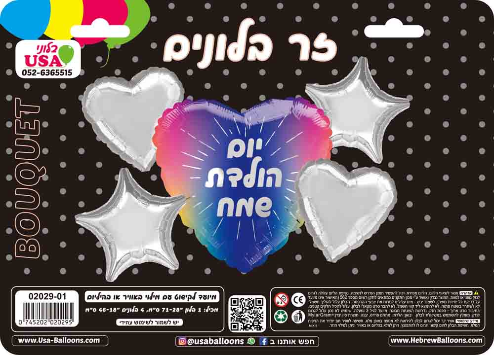 Bouquet 5pc Happy Birthday Hebrew Rainbow Foil Balloon