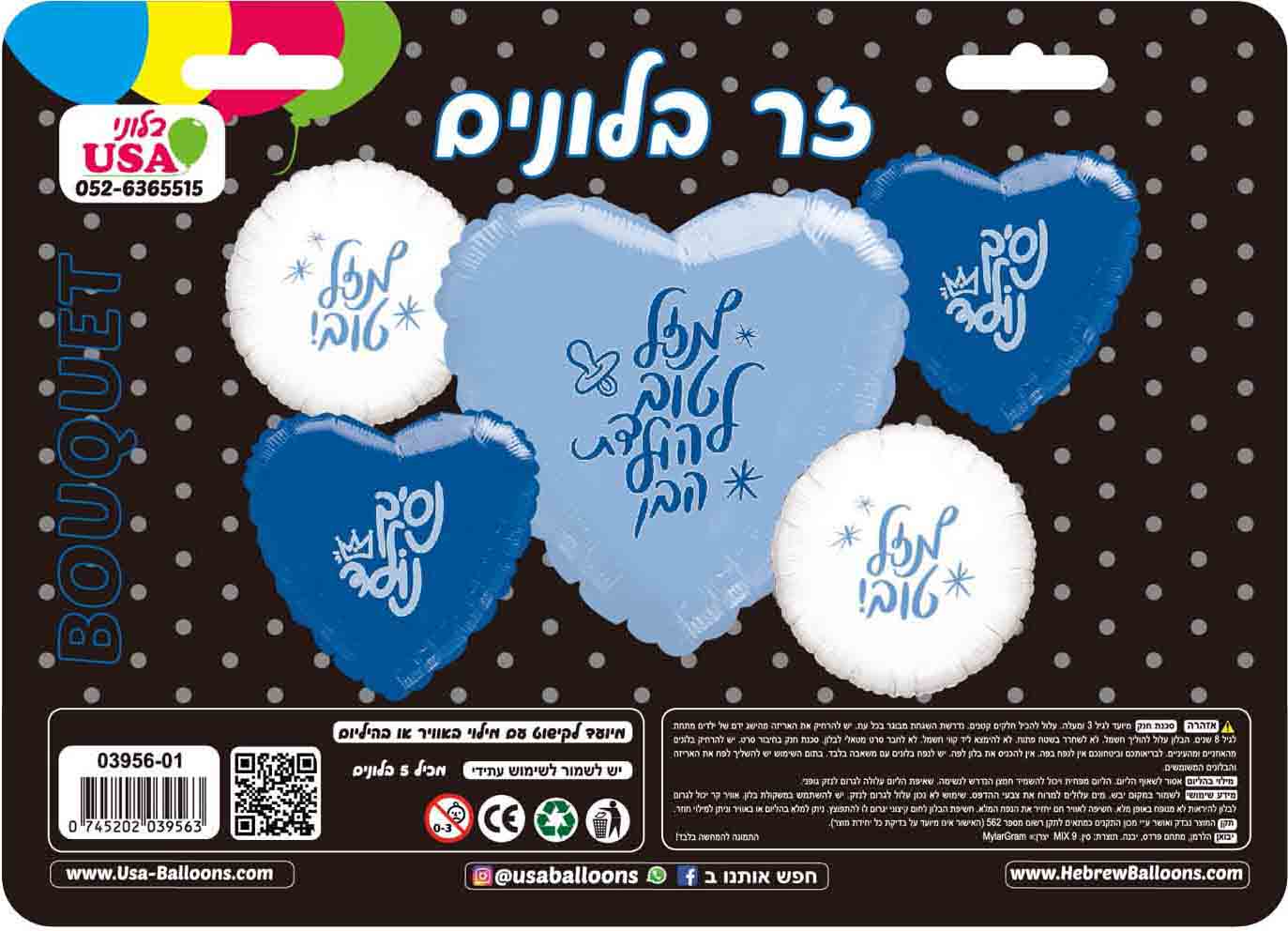 Bouquet 5 Piece Mazel Tov Baby Boy Hebrew Foil Balloon