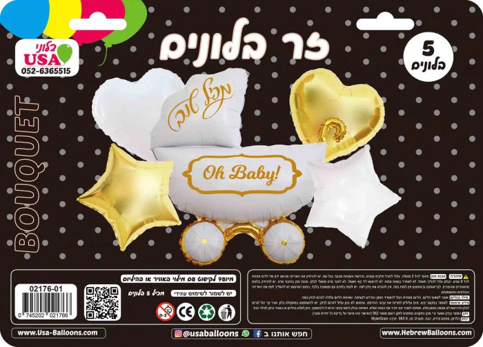 Bouquet 5pc Oh Baby Hebrew Mazel Tov Pram Foil Balloon