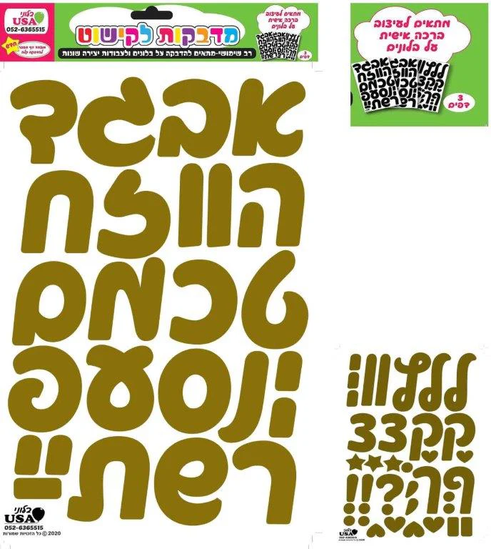 Sticker Set Hebrew Gold (35X23CM) (3 Sheets Per Pack)