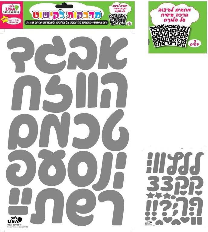 Sticker Set Hebrew Silver (35X23CM) (3 Sheets Per Pack)